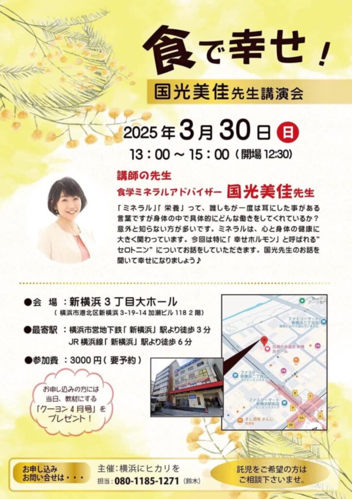 3月30日　神奈川県：【講演会】食で幸せ！